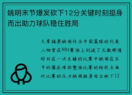 姚明末节爆发砍下12分关键时刻挺身而出助力球队稳住胜局