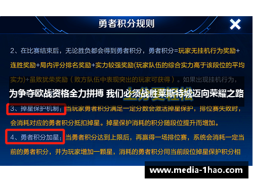 为争夺欧战资格全力拼搏 我们必须战胜莱斯特城迈向荣耀之路