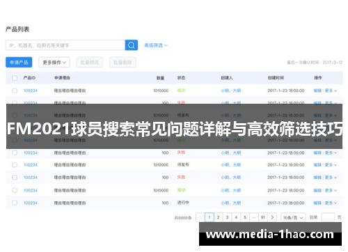 FM2021球员搜索常见问题详解与高效筛选技巧